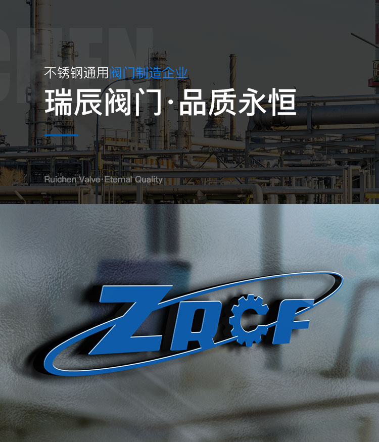 瑞辰閥門